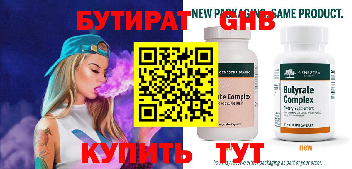 Бутират буратино Лобня