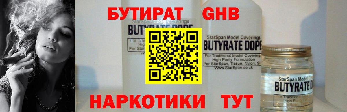 Бутират GHB  Вход с VPN  Бутират  Лобня 