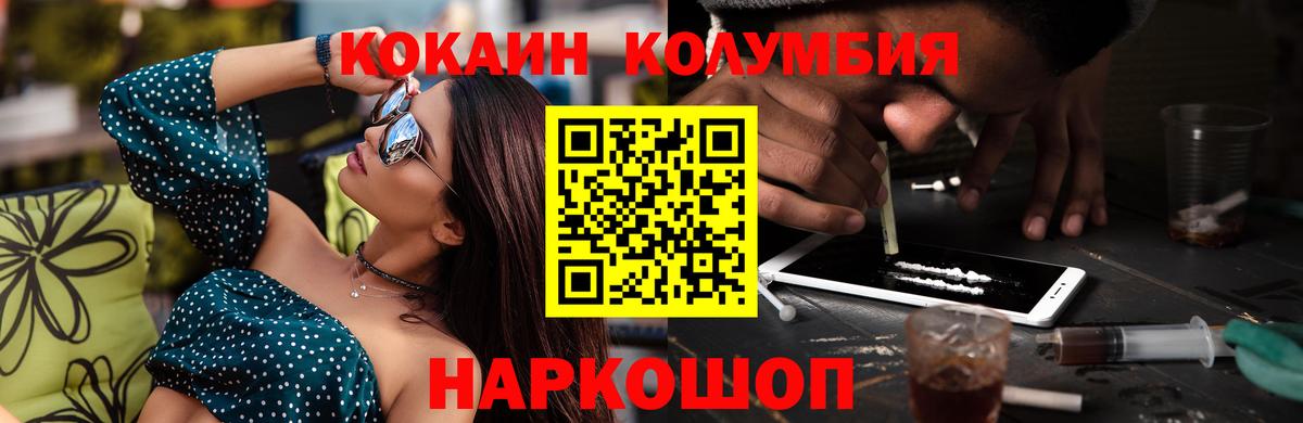 КОКАИН Columbia Лобня