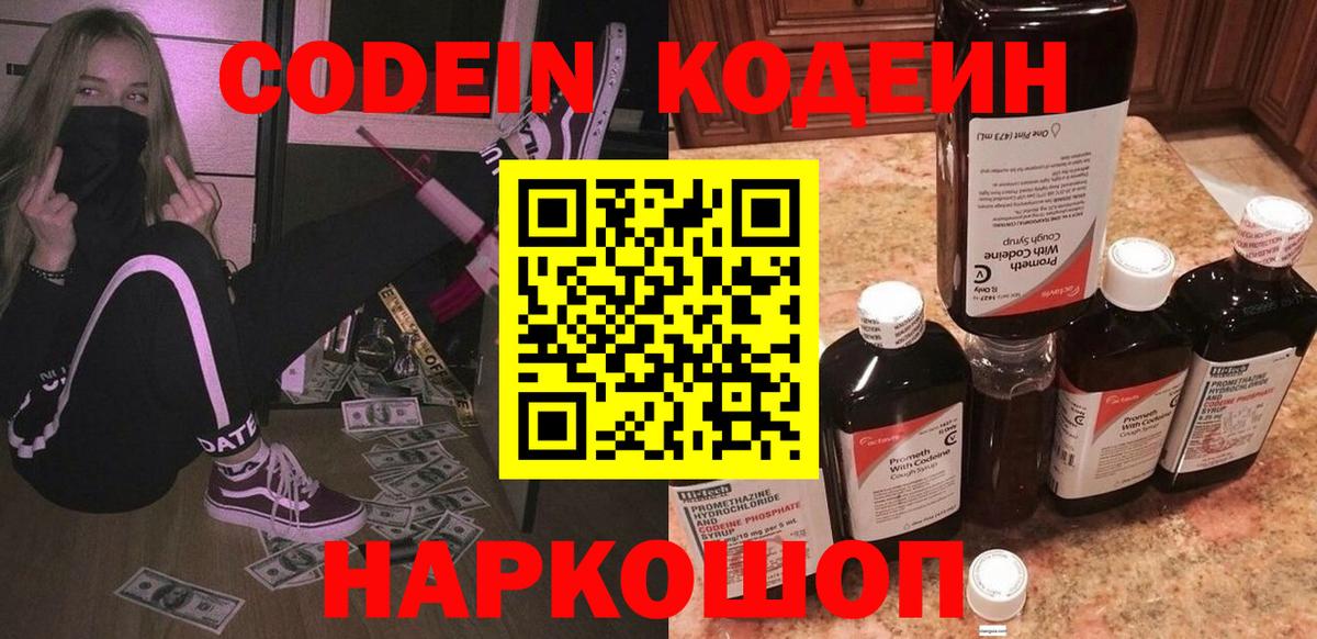 Лобня  Codein Purple Drank  Кодеин напиток Lean (лин)  Вход с VPN 