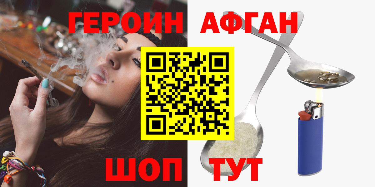 ГЕРОИН Афган  ГЕРОИН  Лобня  Вход с VPN 