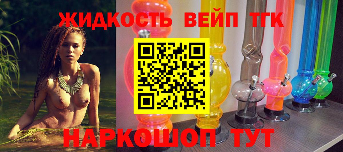 ТГК жижа  Дистиллят ТГК вейп с тгк  Вход с VPN  Лобня 